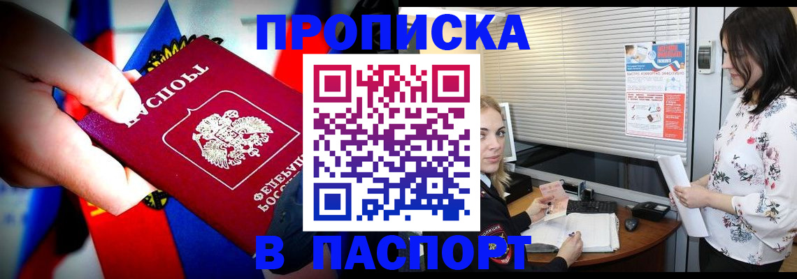прописка 2025 в Мурино